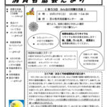 ★令和8年９月協会だより-_ページ_1-150x150.jpg